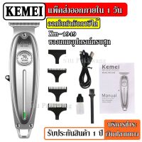 ส่งด่วน Top Price Shop Kemei KM1949 KM-1949 ปัตตาเลี่ยนตัดผม แบตตาเลียนตัดผม ใบตัดละเอียด 0.45-0.8MM. แบบชาร์จไฟฟ้า แบบไร้สาย อุปกรณ์จัดแต่งทรางผม