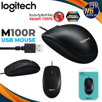 Logitech รุ่น M100R เม้าส์มีสายแบบ USB OPTICAL USB มาส์มีสาย เซนเซอร์ 1000 dpi พร้อมส่ง NBboss89