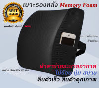 Getagift เบาะรองหลัง พิงหลัง ที่รองหลัง รองนั่ง Memory Foam Cushion รุ่นผ้าตาข่ายระบายอากาศ - สีดำ