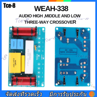 110x67x24mm WEAH-338 ตัวแบ่งความถี่ 3 ทาง ครอสโอเวอร์ลำโพง HiFi ลําโพงตัวแบ่งความถี่เสียง 120W สูงและต่ำ