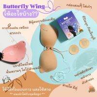 Butterfly Wing (Plus size) ฟรี สายใส และแผ่นแปะจุก บราเชือกรูด size A,B,C,D,E,F,G บราเชือก บราปีกผีเสื้อ บราอัพไซส์