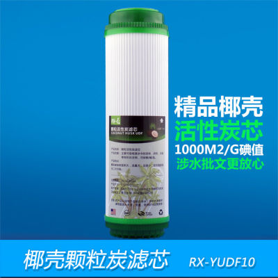 High-End Water Purifier Filter Element Gac Cartridge Activated Carbon Dechlorination Filter 10 Inch Udf Pure Coconut Shell Activated Carbon Filter Element  Buy one get one free