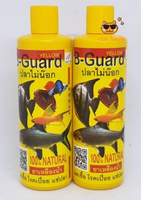 ฺB-Guard yellow ปลาไม่น๊อก 100% Natural ลดเชื้อ โรคเปื่อย แช่ปลา ช่วยแพคปลา ป้องกันโรค 200 ml. 2 ขวด..