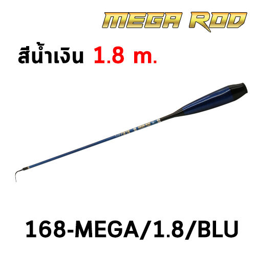 คันเบ็ดตกกุ้ง-mega-1-5m-1-8m-ฮอตที่สุดในช่วงนี้-โค้งได้ตั้งแต่ปลายถึงโคน-สีน้ำเงิน