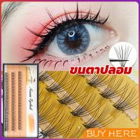 BUY HERE ช่อขนตาปลอมสไตล์ธรรมชาติ 10D 8/10/12 มม. False Eyelashes