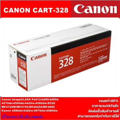 ตลับหมึกเลเซอร์โทเนอร์ CANON CART-328 ORIGINAL(ของแท้100%ราคาพิเศษ) สำหรับปริ้นเตอร์รุ่น MF4412/4450d/4550d/4570dn/dw/4580dn/dw/4870dn/4720w/4820d//D520/Fax-L170