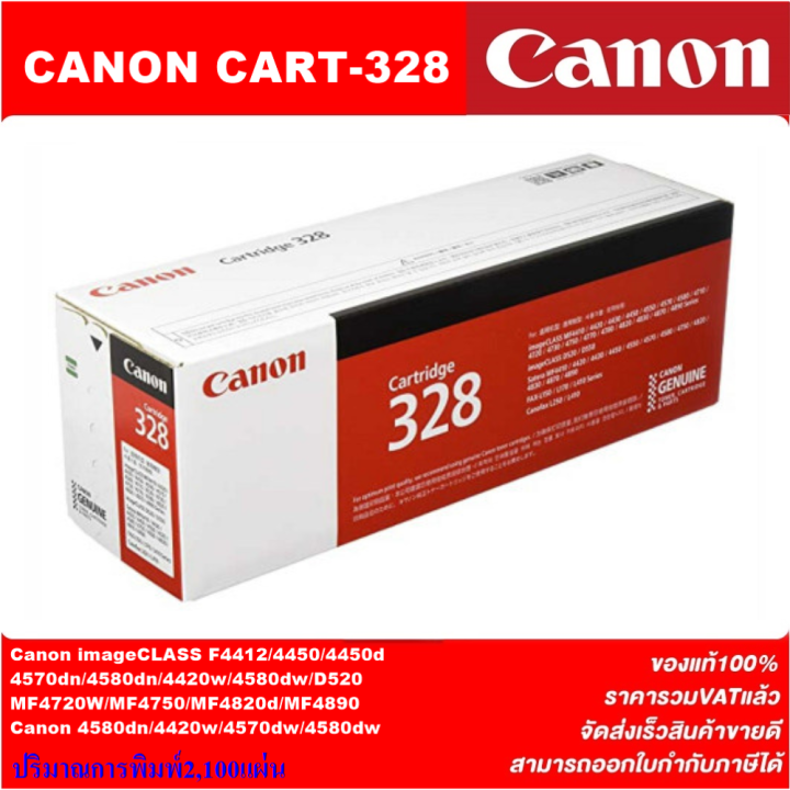 ตลับหมึกเลเซอร์โทเนอร์-canon-cart-328-original-ของแท้100-ราคาพิเศษ-สำหรับปริ้นเตอร์รุ่น-mf4412-4450d-4550d-4570dn-dw-4580dn-dw-4870dn-4720w-4820d-d520-fax-l170