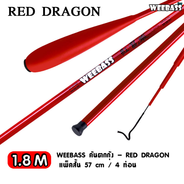 อุปกรณ์ตกปลา-weebass-คันตกกุ้ง-รุ่น-red-dragon-ตกกุ้ง-คันเบ็ดตกกุ้ง