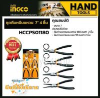 INGCO คีมหนีบแหวน / คีมถ่างแหวน 7 นิ้ว (Circlip Pliers ) คีมหนีบ คีมถ่าง ชุดคีม รุ่น HCCPS01180