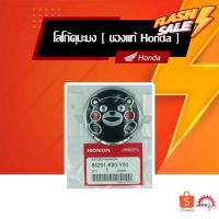 โลโก้ คุมะมง (Logo Kumamon) Honda แท้ พร้อมเทปกาวในตัว #สติ๊กเกอร์ติดรถยนต์ ซิ่ง  #สติ๊กเกอร์ติดรถยนต์ 3m  #สติ๊กเกอร์ติดรถ   #สติ๊กเกอร์ติดรถ ญี่ปุ่น