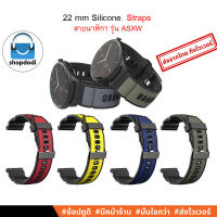 #Shopdodi ASXW สายนาฬิกา 22 mm/22มม. Suunto 9 Peak/ Garmin Forerunner 255/ Xiaomi Watch S1 Active/ Amazfit GTR4 Straps