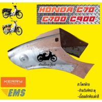 ...สะโพกท้าย HONDA C70, C700, C900 สำหรับตัดปะผุ