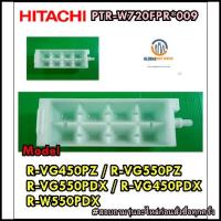 ขายอะไหล่ของแท้/ที่ทำน้ำแข็งฮิตาชิ/HITACHI/PTR-W720FPR*009