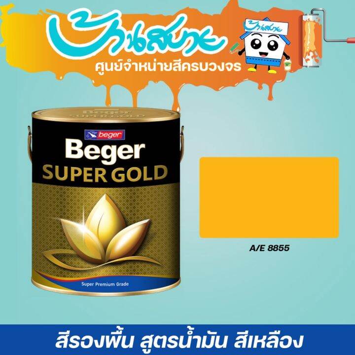 beger-สีรองพื้นทองคำ-สูตรน้ำมัน-a-e-8855-สีเหลือง-1แกลลอน