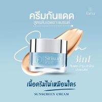 กันเเดดหน้าผ่อง กันแดดสิริซัน SIRISUN SUNSCREEN