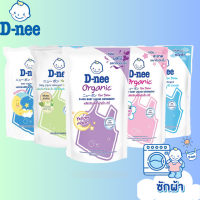 D-NEE (ดีนี่) ผลิตภัณฑ์ซักผ้า ชนิดน้ำ รุ่นถุงรีฟิล ขนาด 600 มล.