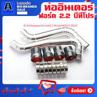 ท่อแทนท่อยาง ford2.2 ชุดท่ออินเตอร์ BT50-pro(2.2) (ท่อยางดำ)