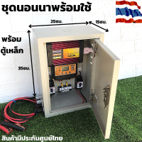 ชุดนอนนา ชุดคอนโทรล (พร้อมตู้เหล็ก)พลังงานแสงอาทิตย์ 12V500W ชุดคอนโทรลเลอร์ชาร์จเจอร์แบตเตอรี่ (ไม่รวมแผงกับแบต) ชุดนอนนา ชุดคอนโทรลเลอร์ชาร์จเจอร์ รุ่น 500W