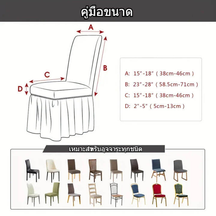 พร้อมสต็อก-ส่งจากกทม-ผ้าคลุมเก้าอี้พลาสติกเนื้อผ้าไฮเกรดยืดด้วยดีไซน์จับจีบ