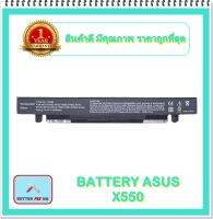 BATTERY ASUS X550 สำหรับ Asus X450, X450C, X450CA, X450CC, X452, X452M, X550, X550A, X550B, X550C / แบตเตอรี่โน๊ตบุ๊คเอซุส - พร้อมส่ง