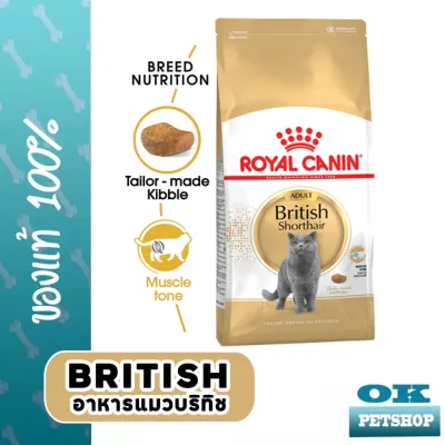 หมดอายุ11/2024 Royal canin British shorthair adult 2 KG อาหารสำหรับแมวโตพันธุ์บริทิชช็อตแฮร์