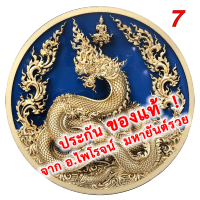 เหรียญพญานาค รุ่น ลงยาสีประจำวันพิเศษ #7