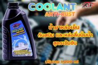 น้ำยาเติมหม้อน้ำ COOLANT X-1 PLUS 1,000 ML.