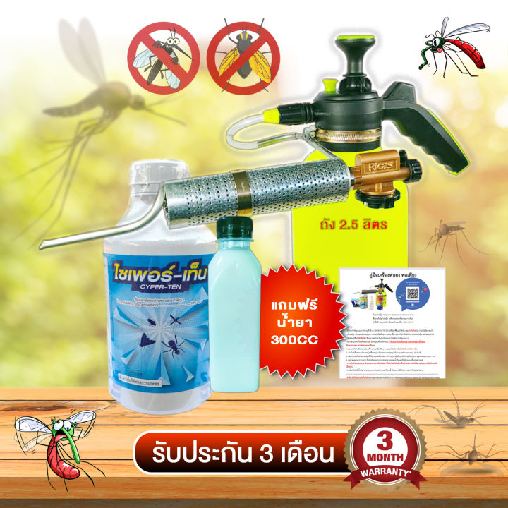 เครื่องพ่นยุงและแมลง-ไซเพอร์-เท็น-1-ลิตรแถม-ส่งฟรี-มีบริการเก็บเงินปลายทาง