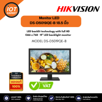 HIKVISION รุ่น DS-D5019QE-B 18.5-inch 1366*768 Monitor LED backlit technology with full HD 1366 x 768 19" LED