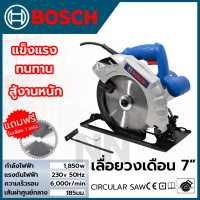 BOSCH เลื่อยวงเดือน 7 นิ้ว (ตัดเอียงได้) รุ่นใหม่ มอเตอร์ทองแดงแท้ รุ่น 589 กำลังไฟฟ้า 1,850W (AAA)