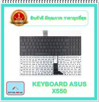 KEYBOARD NOTEBOOK ASUS X550 สำหรับ ASUS K550 K550J X550 X550C X550CA X550CC X550CL / คีย์บอร์ดเอซุส (ไทย-อังกฤษ)