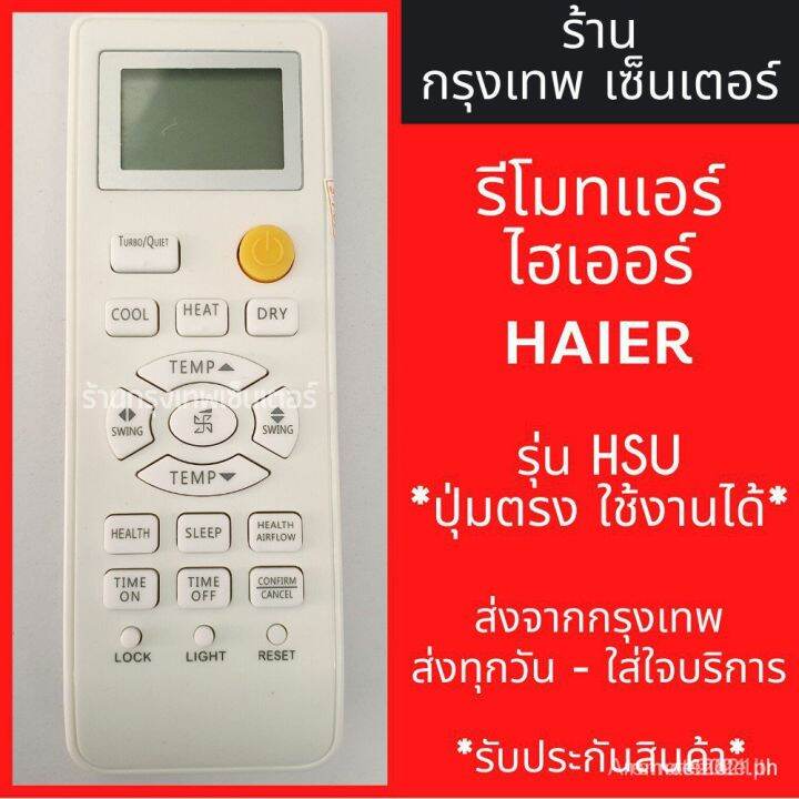 HAIER Air Conditioning Remote Control HSU Model x Right Button, Can Be