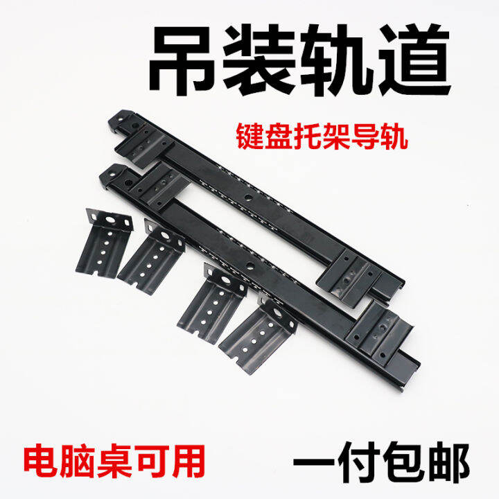 Special keyboard slide rail for computer desk, 35MM wide, thickened two