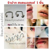 (ส่งจากไทย) จิวปาก จิวหู จิวคิ้ว Stainless สแตนเลสแท้ 1.2 mm. จิวเกาหลี ต่างหูแฟชั่น 1 ชิ้น Street Style