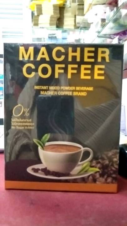 กาแฟมาเชอร์-macher-coffee-กาแฟมาเต-macher-coffee-มาเชอร์-คอฟฟี่-กาแฟสำหรับคนรักสุขภาพ-1-กล่อง