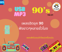 SD CARD เพลงอัลบั้ม เพลงสตริงยุค90s Vol.1 186 เพลง * MICRO SD CARD แบรนด์ แท้ 100 % *