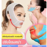 หน้าเรียว ที่รัดคางเรียว ยกกระชับใบหน้า สายรัดหน้าเรียว สายรัดหน้า v shape รัดหน้าเรึยว สายรัดคาง ที่รัดหน้าเรียว ผ้าพันแผลพลาสติกใบหน้าเทพเจ้า กระชับใบหน้า เสริมใบหน้าสวย