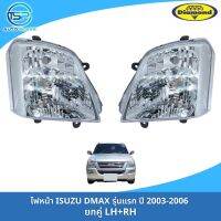 ไฟหน้าดีแมกซ์ ISUZU DMAX รุ่นแรกปี 2003-2006 งานยี่ห้อตราเพชร DIAMOND