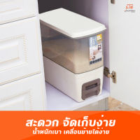 ถังใส่ข้าวสาร 12 kg แบบลิ้นชักสไตล์ญี่ปุ่น ที่เก็บข้าวสาร กล่องใส่ข้าวสาร ที่ใส่ข้าวสาร ถังใส่ข้าวสาร ตวงได้ 100/150 กรัม ป้องกันความชื้น