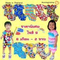 ?SALEล้างสต็อค?(ไชส์S 6-11kg.) ชุดเด็ก เสื้อแขนสั้น+ขาสั้น  ผ้านุ่ม สีไม่ตก ผ้าไม่บาง ไม่ยืดย้วย แบรนด์poko