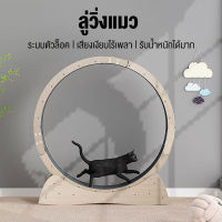 ?ลู่วิ่งแมว 79 cm?ลู่วิ่งแมวออกกำลังกาย?catwheel?ลู่วิ่งแมว รางสามารถถอดเปลี่ยนและทำความสะอาดได้ กรงเล็บสามารถลับคมได้ แบริ่งระดับ