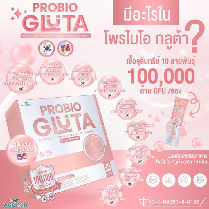 ซื้อ-1-แถม-1-pre-bio-พรีไบโอ-60-ซอง-โพรไบโอ-กลูต้า-probio-gluta-พรีไบโอติก-และ-โปรไบโอติกส์-10-สายพันธุ์-ตราวิษามิน-สินค้าแพคคู่-รวม-80-ซอง