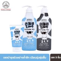 ▶️ [ เซท พิเศษ ] BEAUTY BUFFET MADE IN NATURE HOKKAIDO MILK MOISTURE RICH BODY LOTION+SHOWER CREAM +WHIPPING FOAM เซทฮอกไกโดมิลค์ [ สินค้ามาใหม่ ]