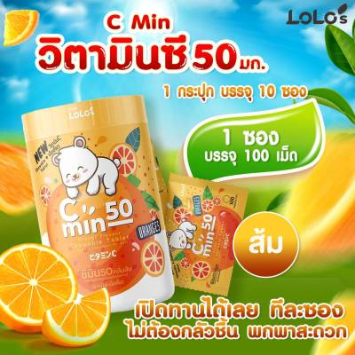 Vitamin C C min 50 Orange ซี มิน_วิตามิน ซี เม็ดเคี้ยว 50mg_1000เม็ด กลิ่นส้ม _ วิตตามินเด็ก วิตตามินซีเด็ก