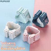 mumuso ที่หนีบอเนกประสงค์ ที่หนีบไม้กวาด ที่หนีบไม้ถูพื้น ที่แขวนไม้กวาด ที่แขวนไม้ถูพื้น ที่หนีบติดผนัง แขวนไม้กวาด