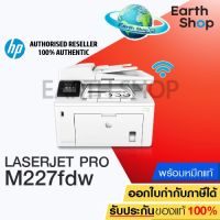 เครื่องปริ้น HP LaserJet Pro MFP M227fdw (G3Q75A) ( Print-Copy-Scan-Fax-Duplex-Wireless ) Printer All-in-One  พร้อมหมึกแท้ 1 ชุด