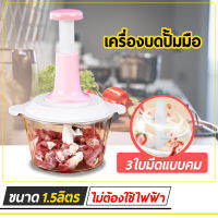 เครื่องบดสับ เครื่องบดพริก เครื่องเตรียมอาหาร เครื่องปั่นพริก เครื่องบด เครื่องปั่นไฟฟ้า มือกด มือดึง เครื่องผสมอาหาร