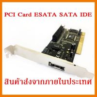 ?ลดราคา? PCI Card eSata Sata 2 Port IDE ATA/33 ## ชิ้นส่วนคอมพิวเตอร์ จอมอนิเตอร์ เมนบอร์ด CPU Computer Cases Hub Switch กราฟฟิคการ์ด Gaming