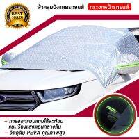 DPE ผ้าคลุมรถยนต์ ผ้าคลุมรถ Silver Plus X สำหรับรถยนต์ทุกขนาด กันแดดรังสีUV กันน้ำ พร้อมส่ง ล่าสุด!! ผ้าคลุมรถเก๋ง  ผ้าคลุมกันแดด