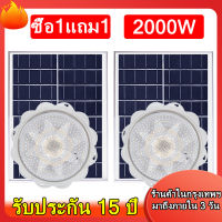 【รับประกัน15ปี】? 1 แถม 1? ไฟเพดานบ้าน led หลอดไฟโซล่าเซลง 2000W LED Solar Light ไฟโซล่าเซลล์ ไฟตุ้มโซล่าเซล จับเวลาระยะไกล โคมไฟติดเพดานโซล่าเซลล์